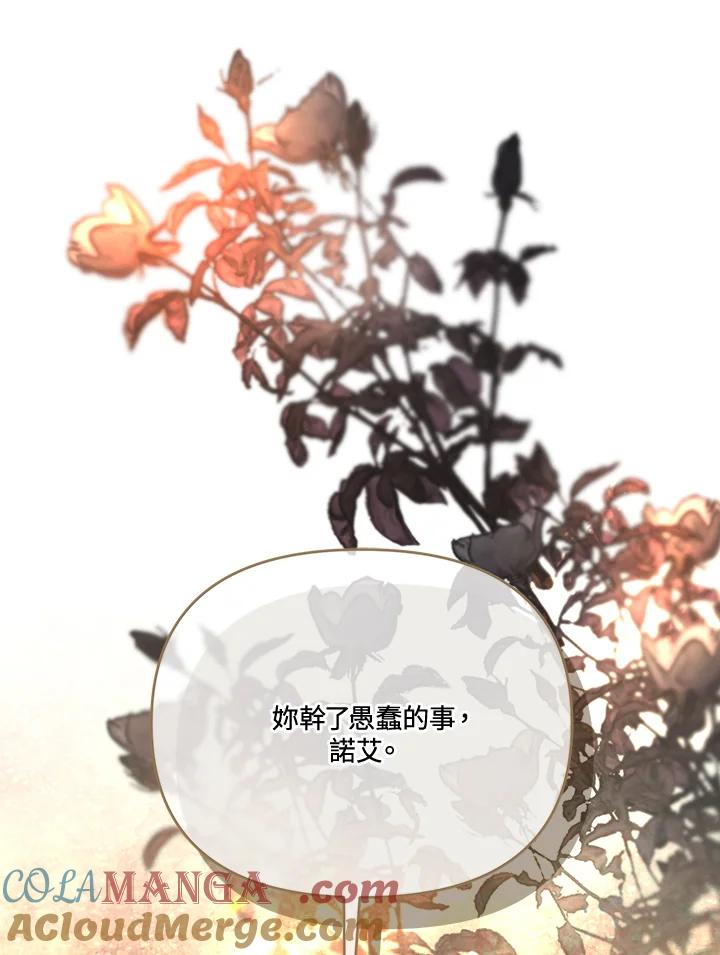 《解救好战丈夫的女儿》第67话 第117页
