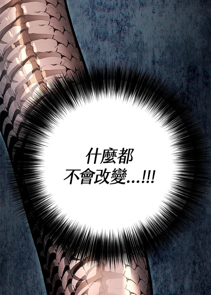 《修罗传说：毒龙》第66话 第102页