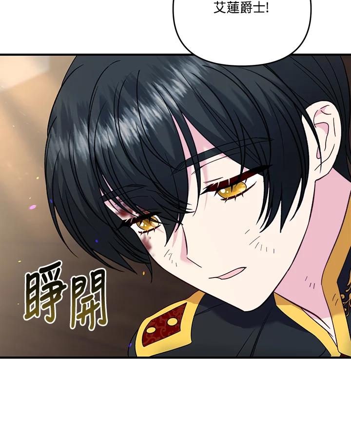 《解救好战丈夫的女儿》第67话 第76页