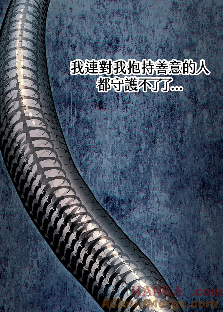 《修罗传说：毒龙》第66话 第97页