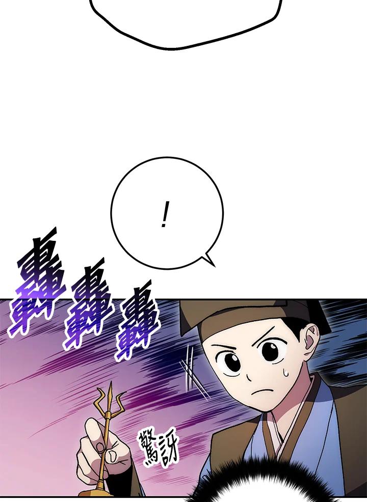 《修罗传说：毒龙》第66话 第75页
