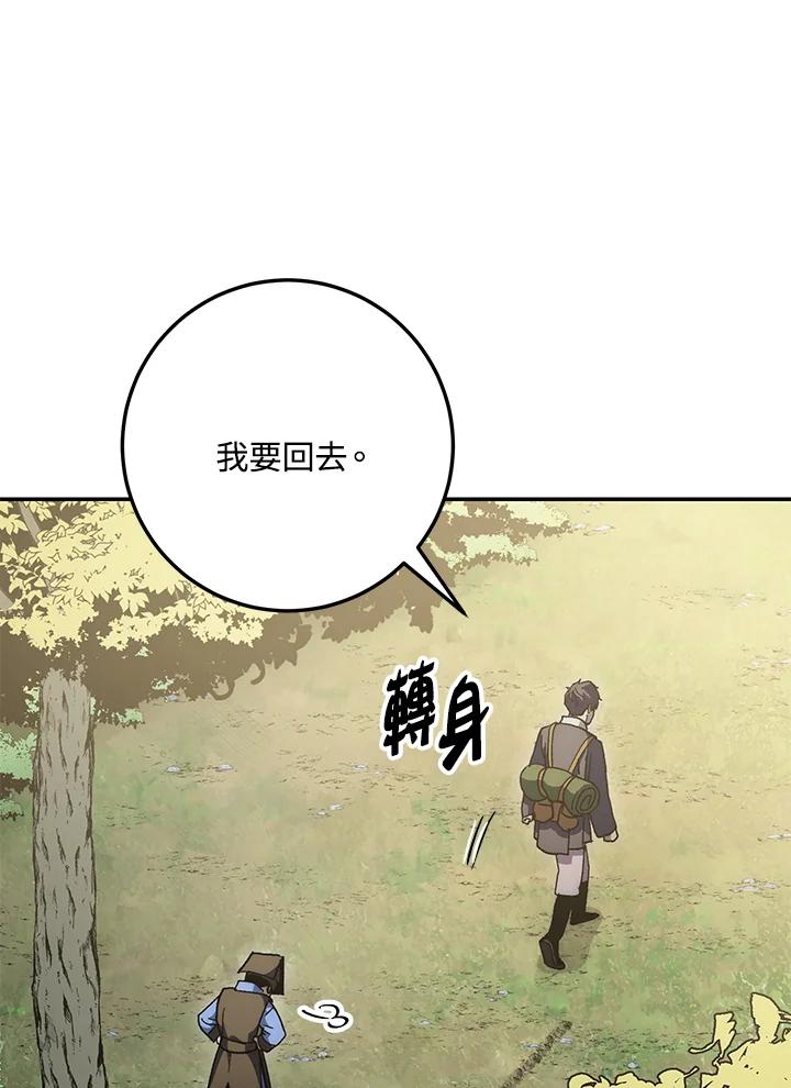 《修罗传说：毒龙》第66话 第34页