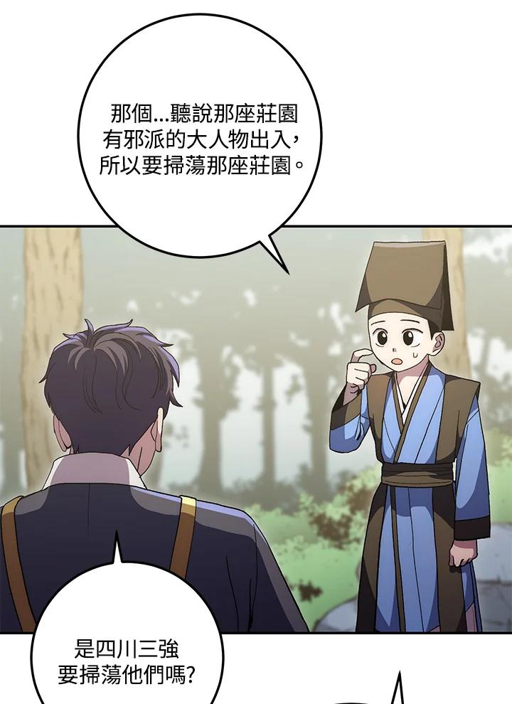 《修罗传说：毒龙》第66话 第28页