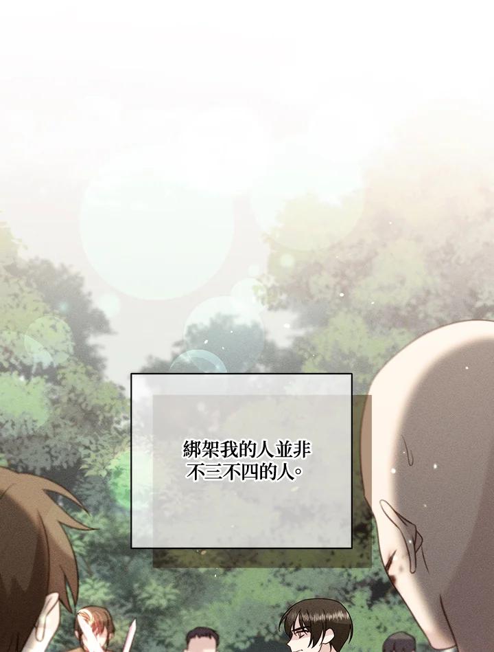 《解救好战丈夫的女儿》第67话 第96页