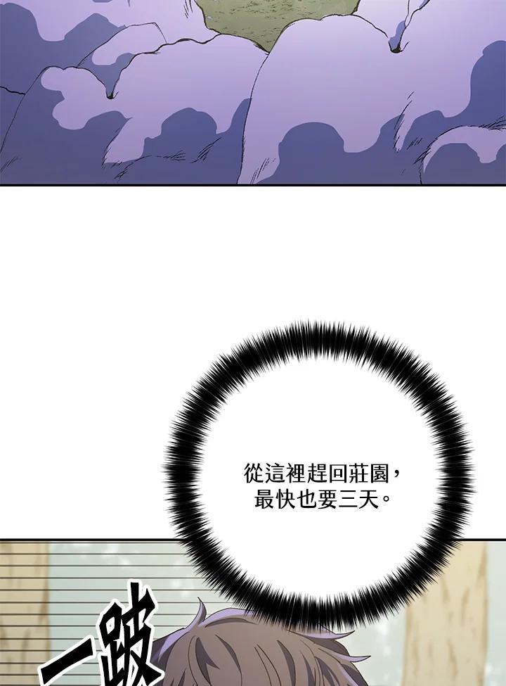 《修罗传说：毒龙》第66话 第50页