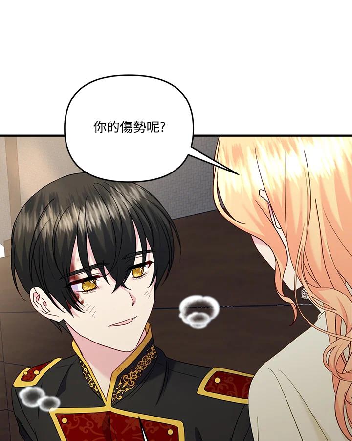 《解救好战丈夫的女儿》第67话 第91页