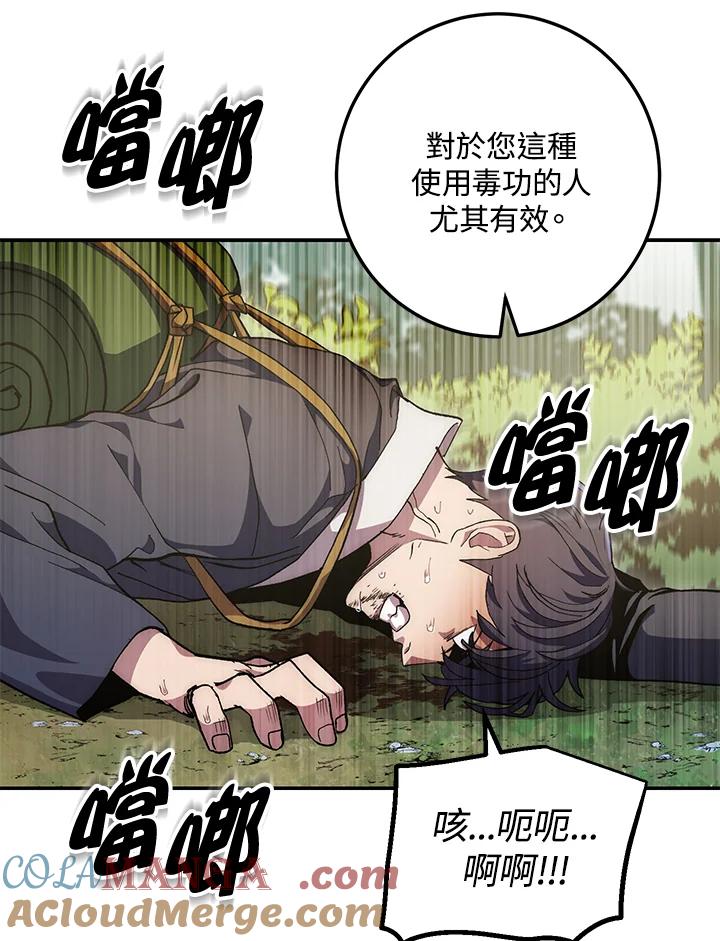《修罗传说：毒龙》第66话 第61页