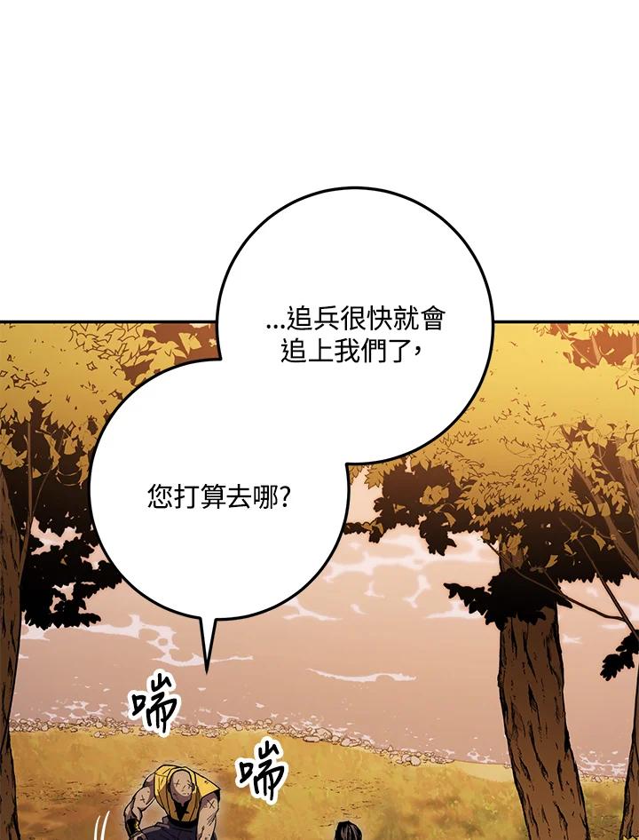 《修罗传说：毒龙》第66话 第19页