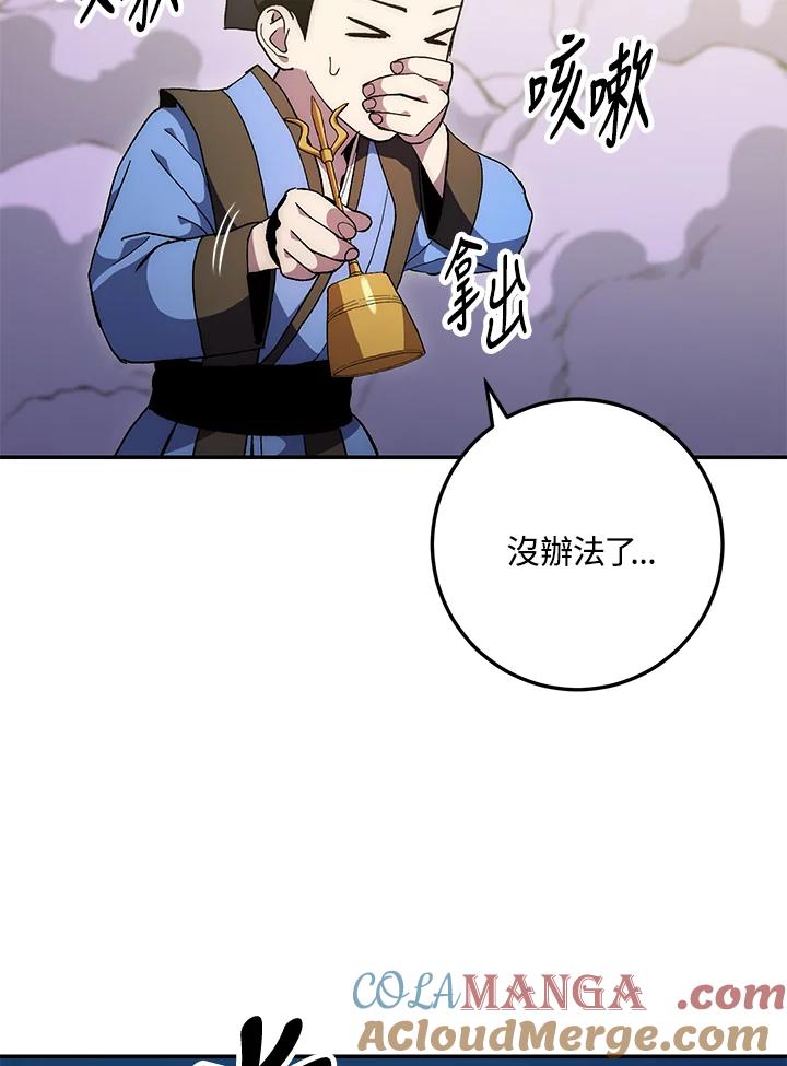 《修罗传说：毒龙》第66话 第53页