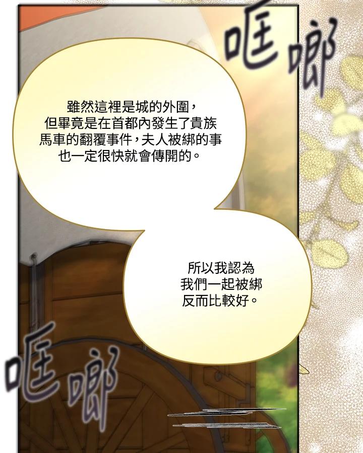 《解救好战丈夫的女儿》第67话 第87页