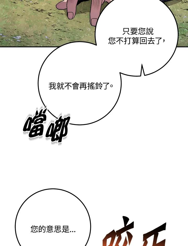 《修罗传说：毒龙》第66话 第66页
