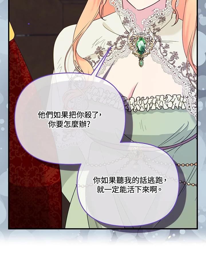 《解救好战丈夫的女儿》第67话 第84页