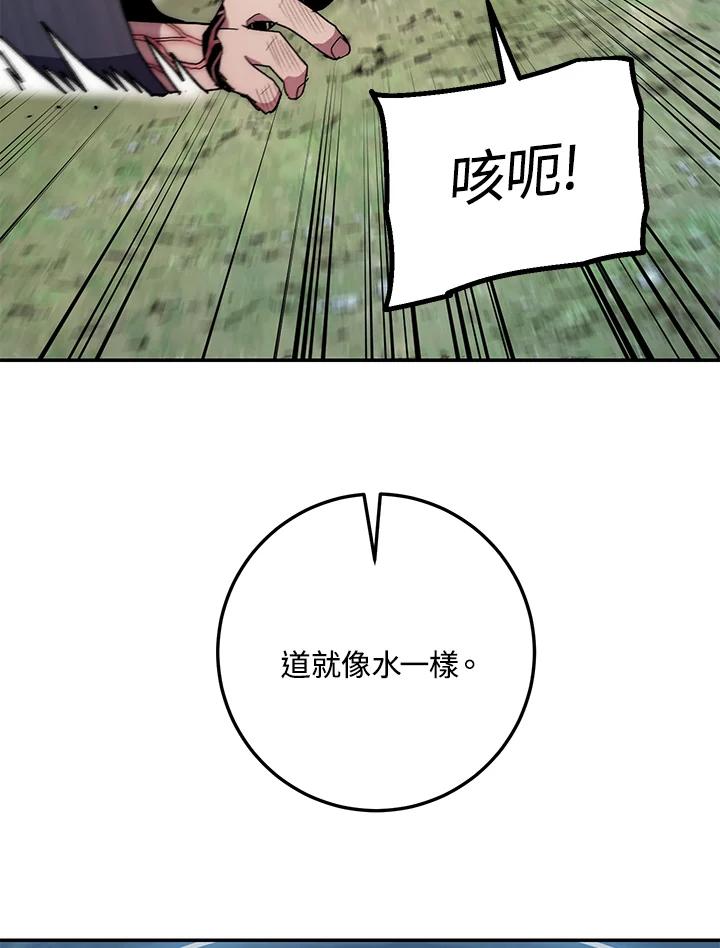 《修罗传说：毒龙》第66话 第86页