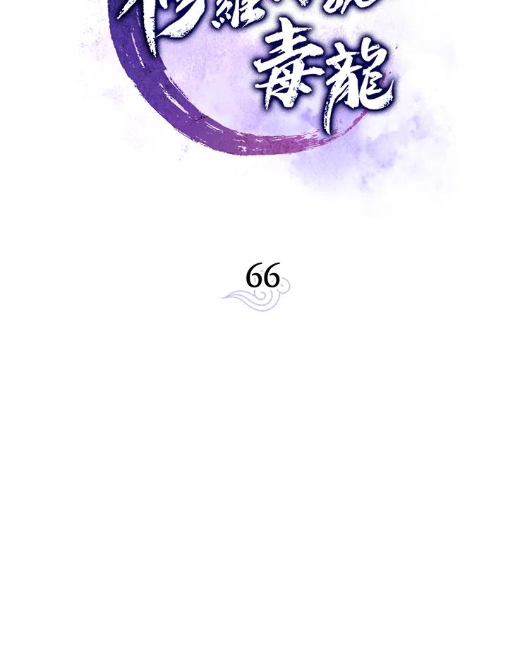 《修罗传说：毒龙》第66话 第24页