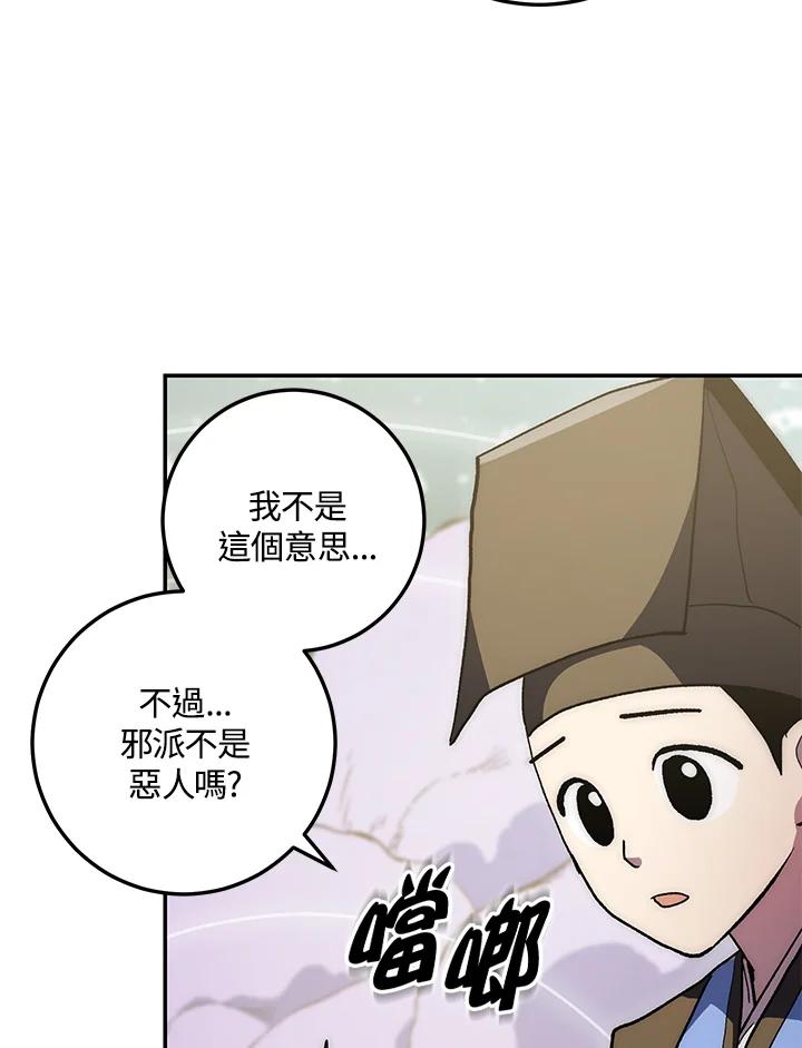 《修罗传说：毒龙》第66话 第68页