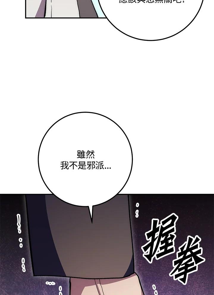 《修罗传说：毒龙》第66话 第32页