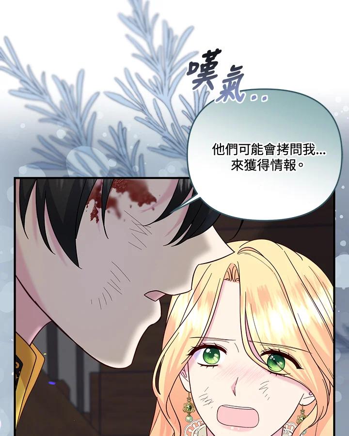《解救好战丈夫的女儿》第67话 第83页