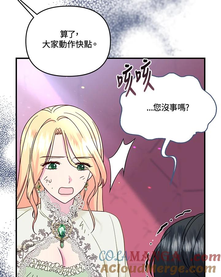 《解救好战丈夫的女儿》第67话 第5页