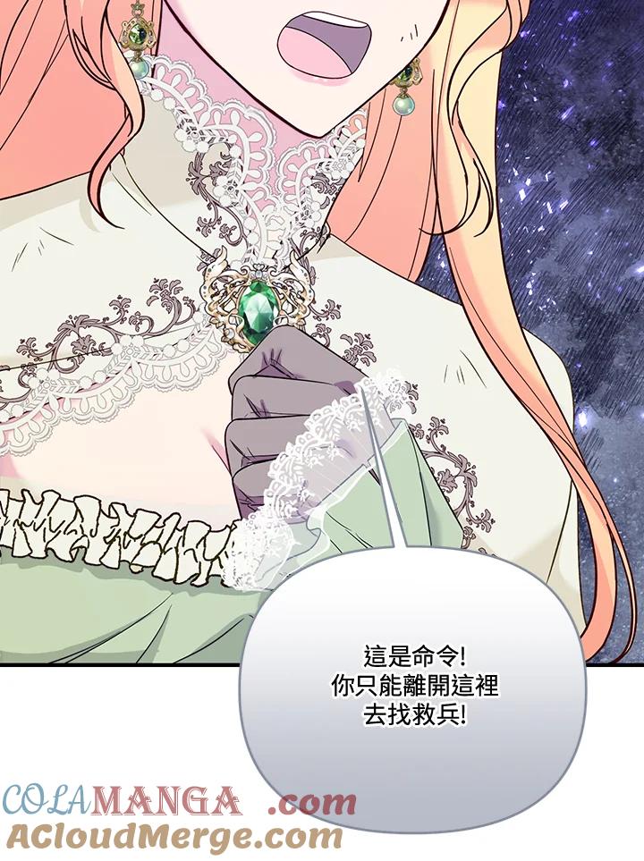 《解救好战丈夫的女儿》第67话 第17页