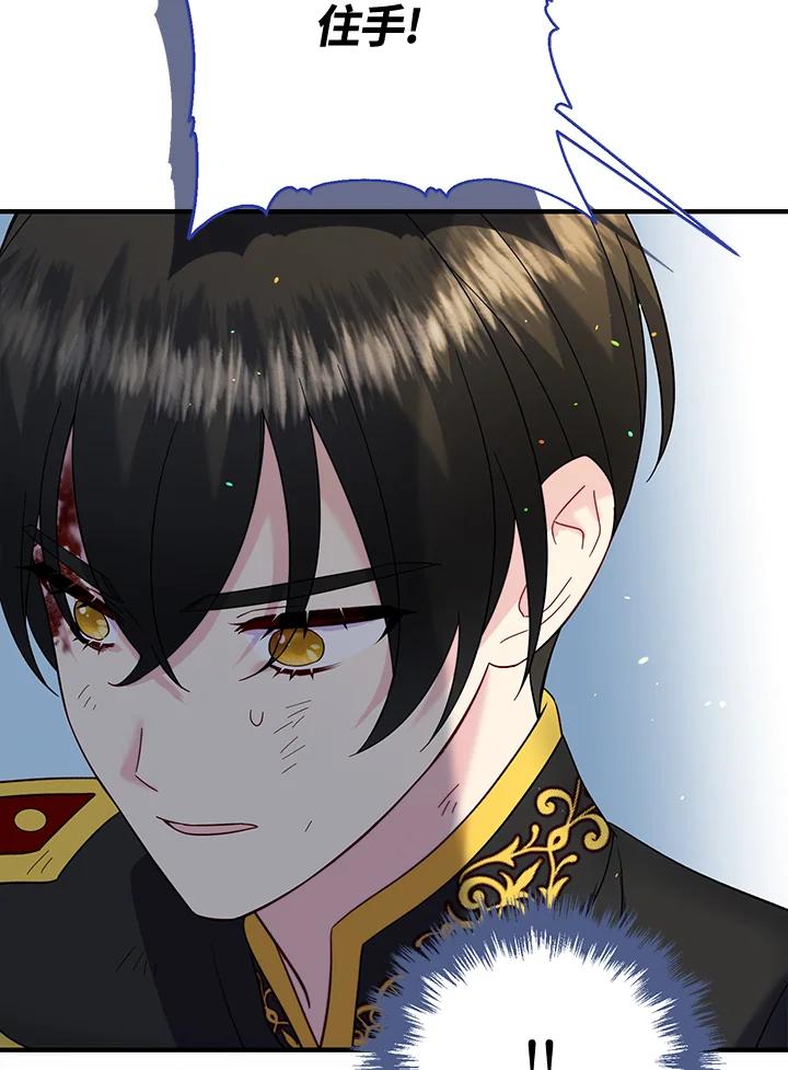 《解救好战丈夫的女儿》第67话 第47页