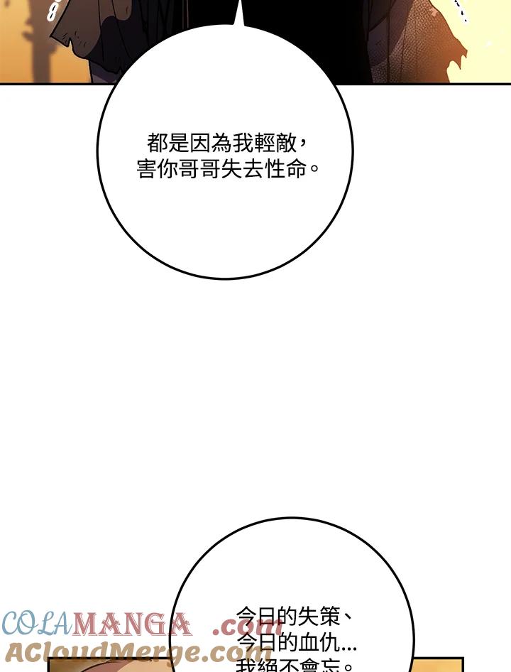 《修罗传说：毒龙》第66话 第17页
