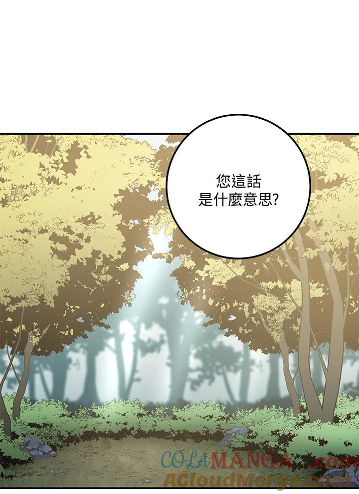 《修罗传说：毒龙》第66话 第25页