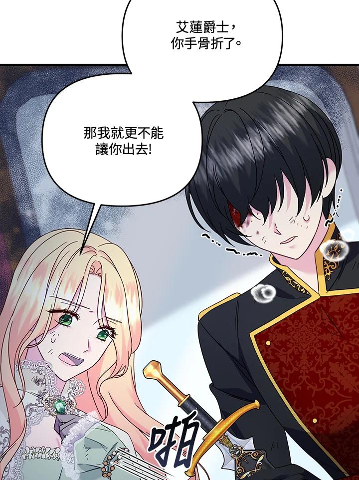 《解救好战丈夫的女儿》第67话 第14页