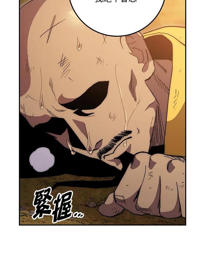 《修罗传说：毒龙》第66话 第18页