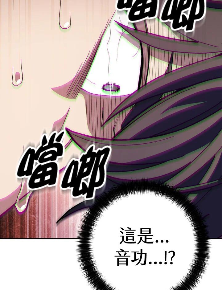 《修罗传说：毒龙》第66话 第63页
