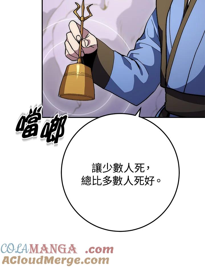 《修罗传说：毒龙》第66话 第69页
