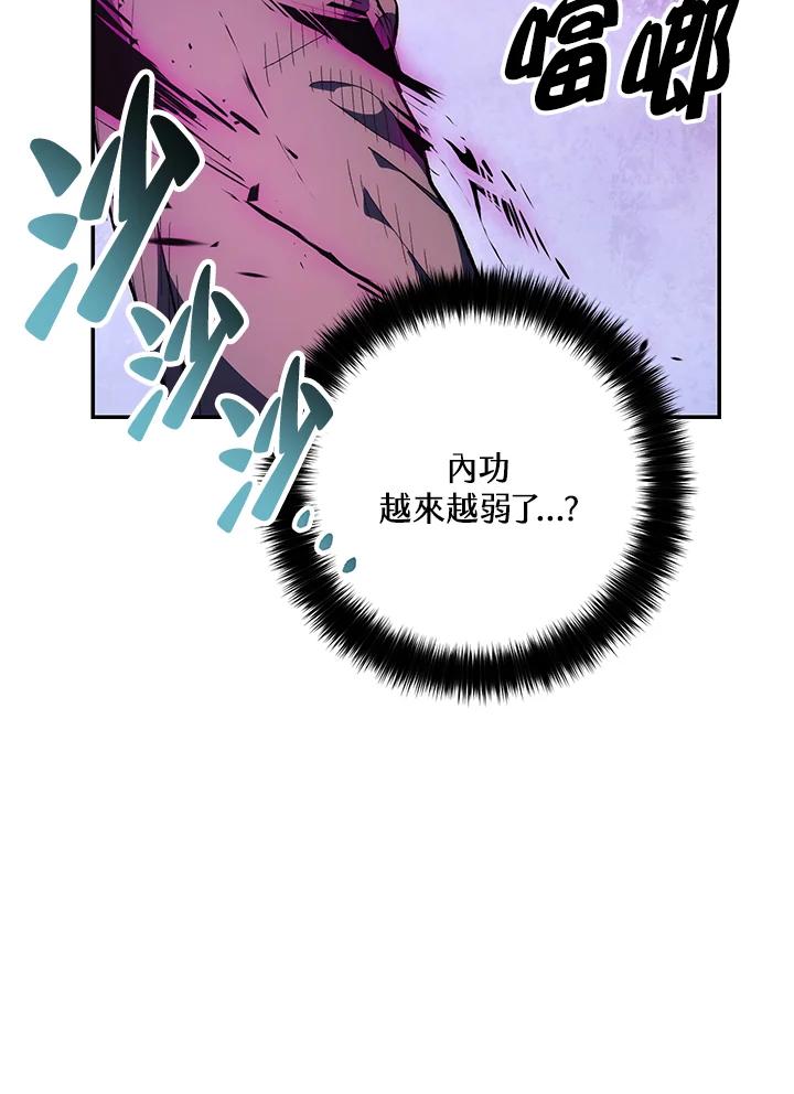 《修罗传说：毒龙》第66话 第82页
