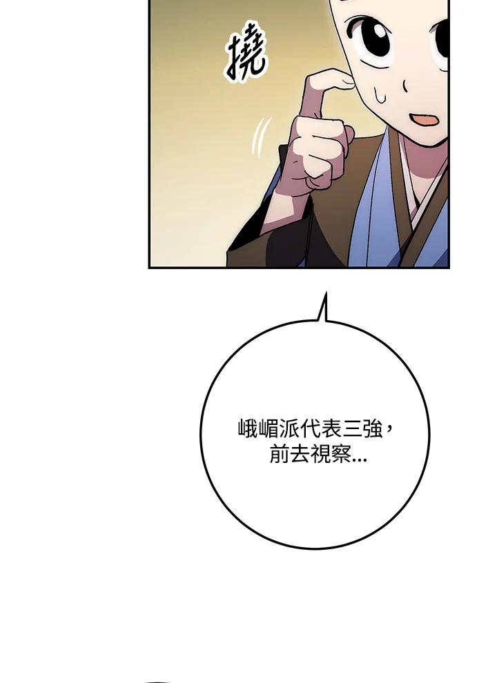 《修罗传说：毒龙》第66话 第30页