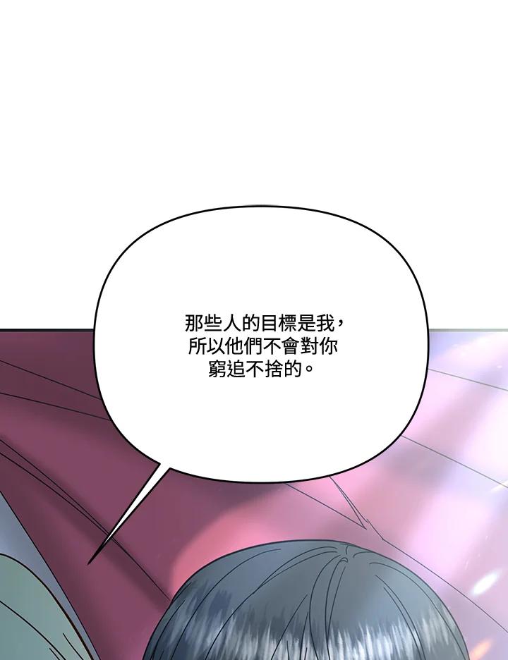 《解救好战丈夫的女儿》第67话 第18页