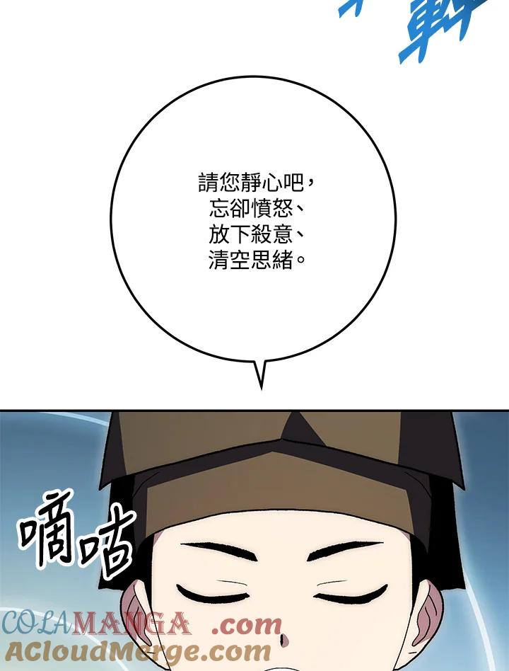 《修罗传说：毒龙》第66话 第89页