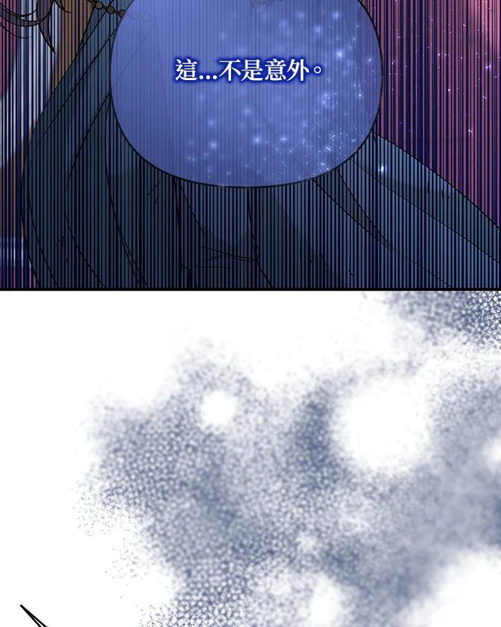 《解救好战丈夫的女儿》第67话 第4页
