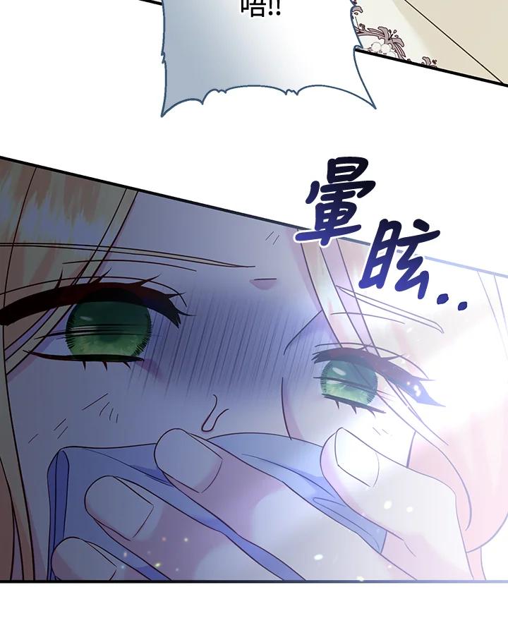《解救好战丈夫的女儿》第67话 第59页