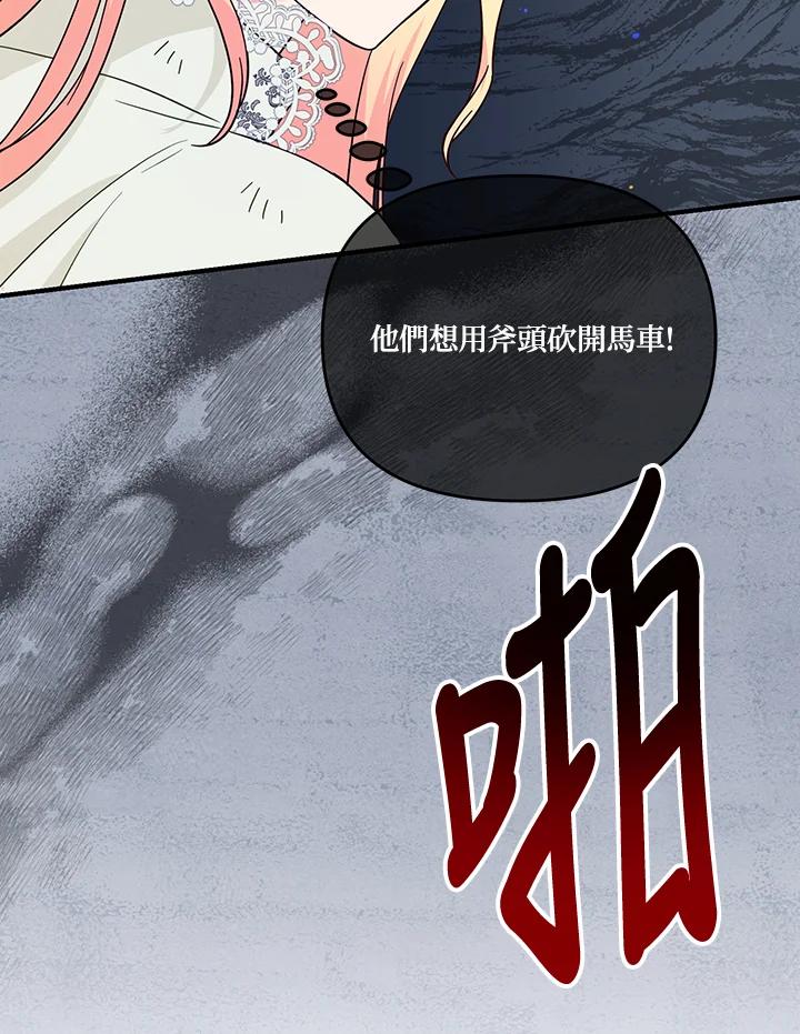 《解救好战丈夫的女儿》第67话 第40页