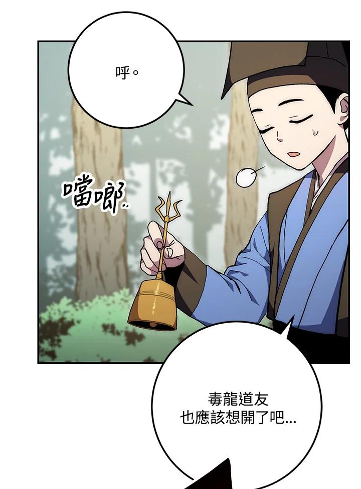 《修罗传说：毒龙》第66话 第116页