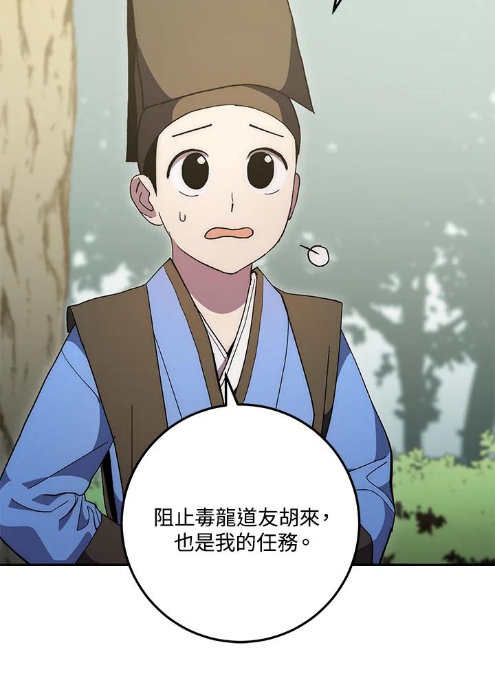 《修罗传说：毒龙》第66话 第36页