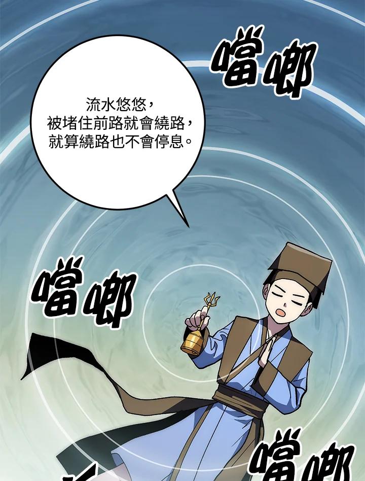 《修罗传说：毒龙》第66话 第87页