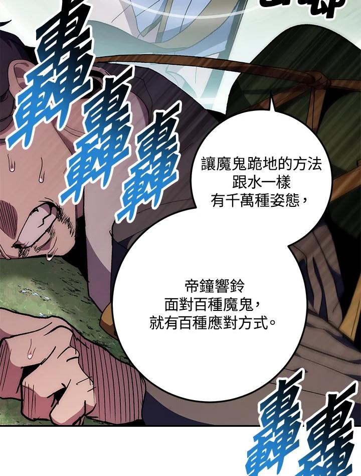 《修罗传说：毒龙》第66话 第88页