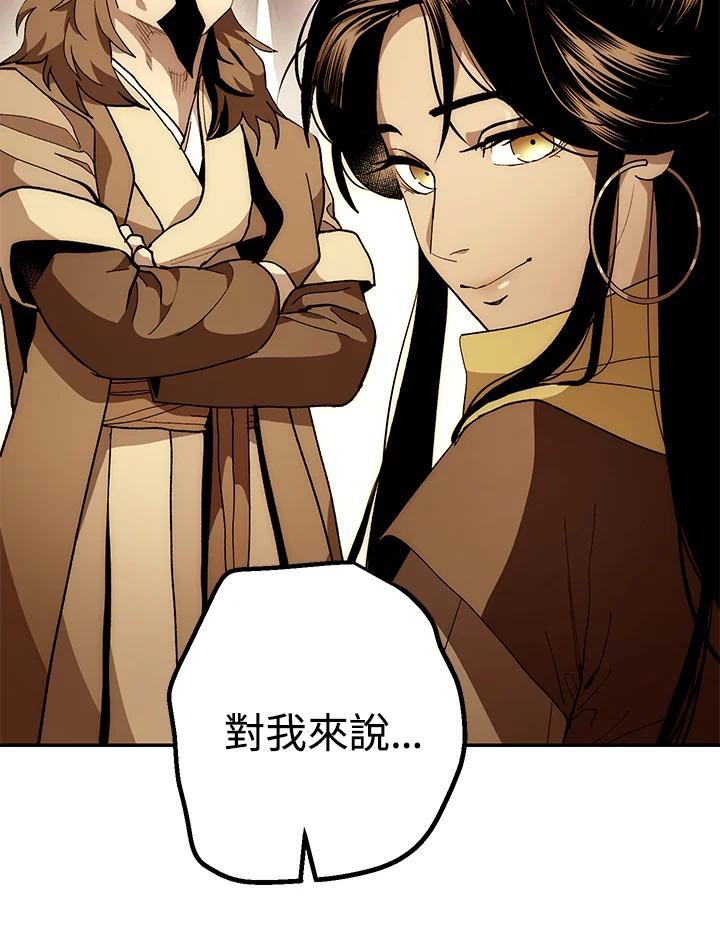 《修罗传说：毒龙》第66话 第72页