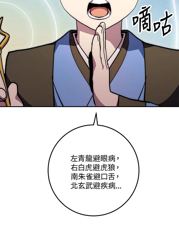 《修罗传说：毒龙》第66话 第90页