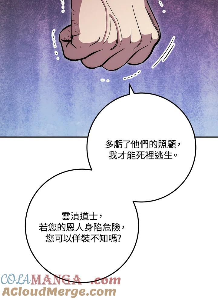 《修罗传说：毒龙》第66话 第33页