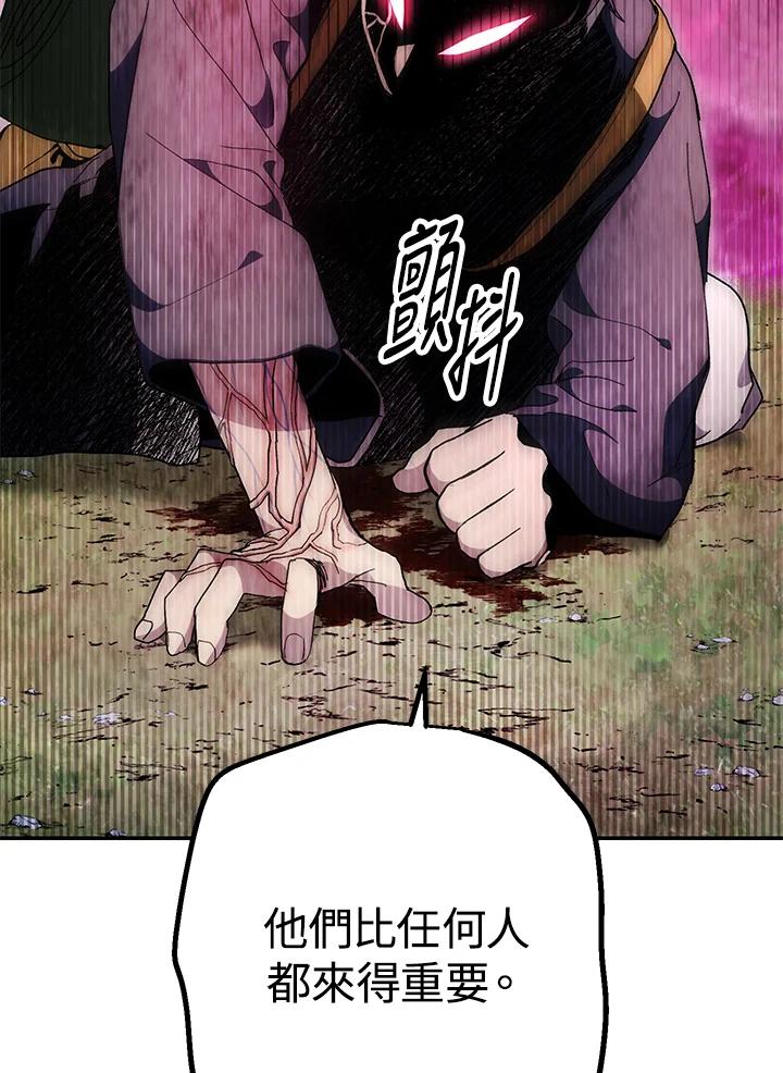 《修罗传说：毒龙》第66话 第74页