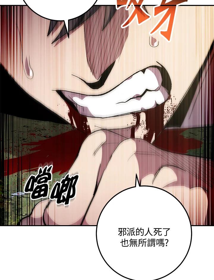 《修罗传说：毒龙》第66话 第67页