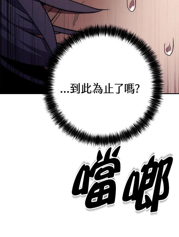 《修罗传说：毒龙》第66话 第94页