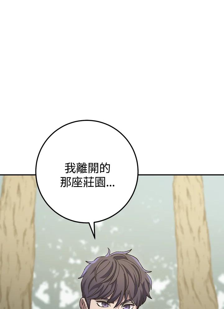 《修罗传说：毒龙》第66话 第26页