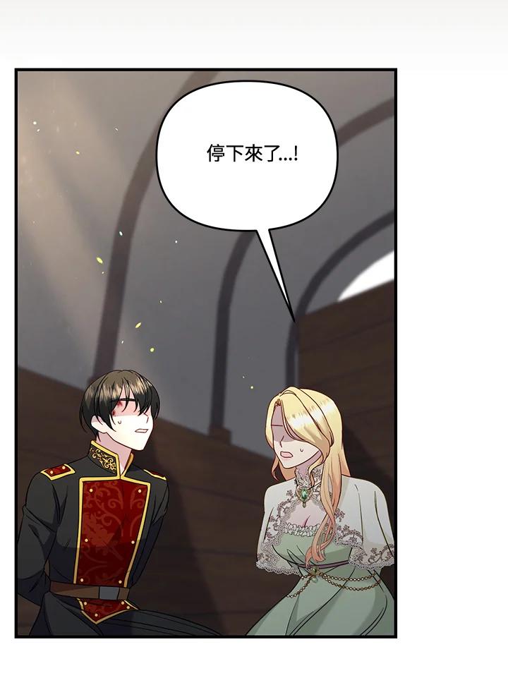 《解救好战丈夫的女儿》第67话 第103页