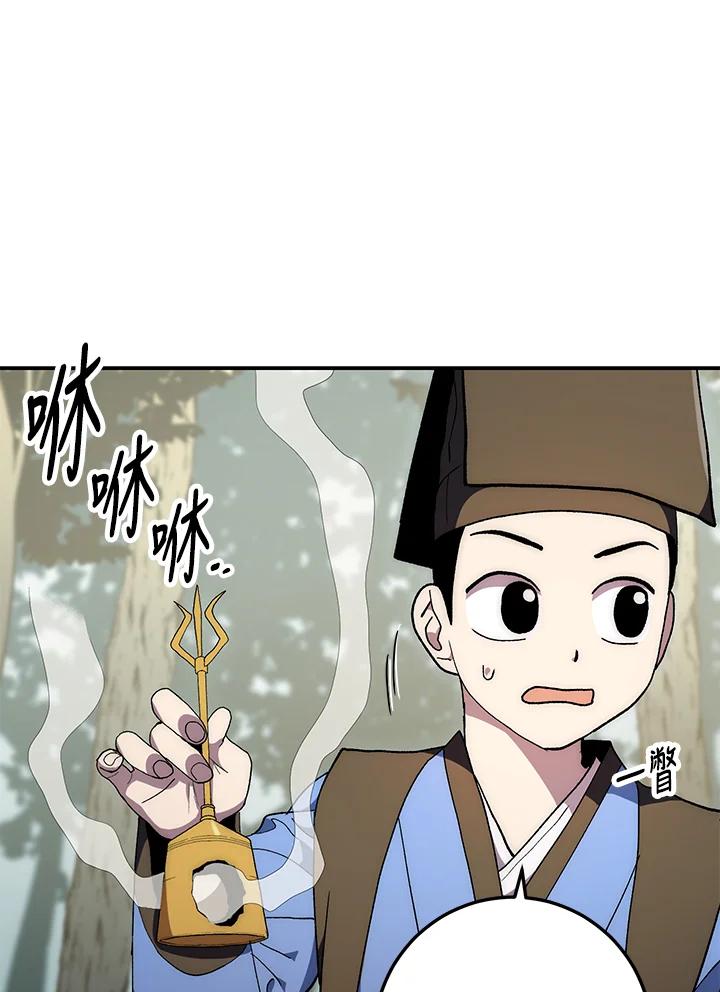 《修罗传说：毒龙》第66话 第119页